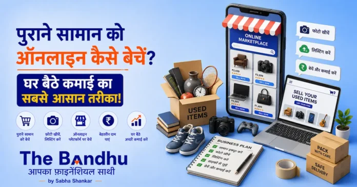 purana-saman-online-kaise-beche-tips