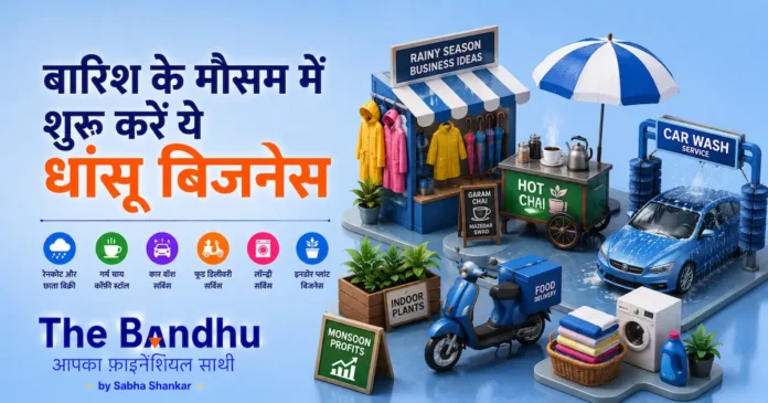 rainy-season-business-ideas-in-hindi