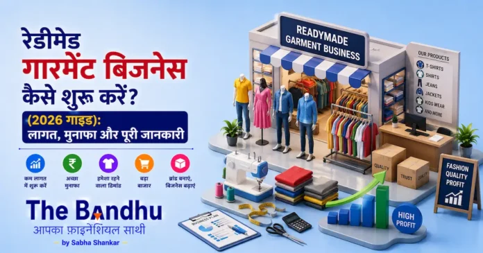 readymade-garment-business-kaise-shuru-kare