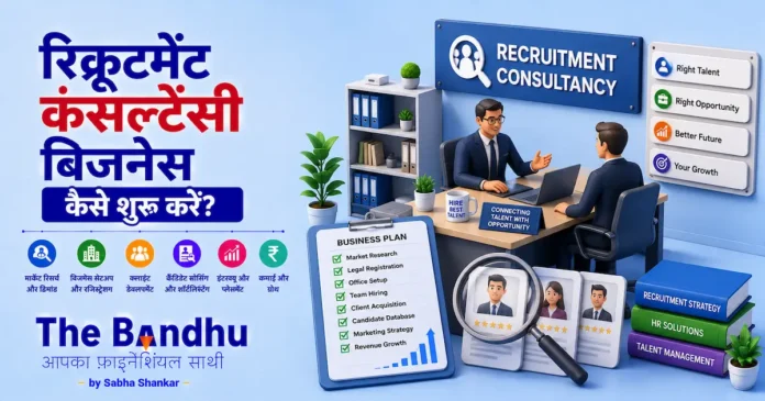 recruitment-consultancy-business-hindi