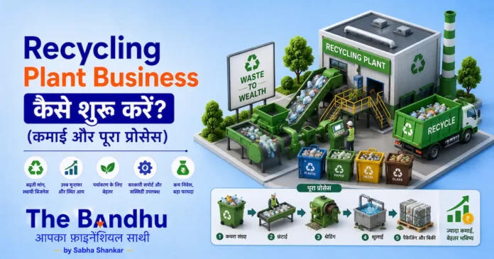 recycling-plant-business