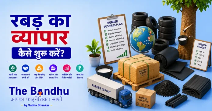 rubber-business-kaise-shuru-kare-complete-guide