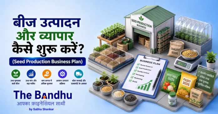 seed-production-and-selling-business-plan-hindi
