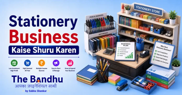 stationery-shop-business-plan-in-hindi