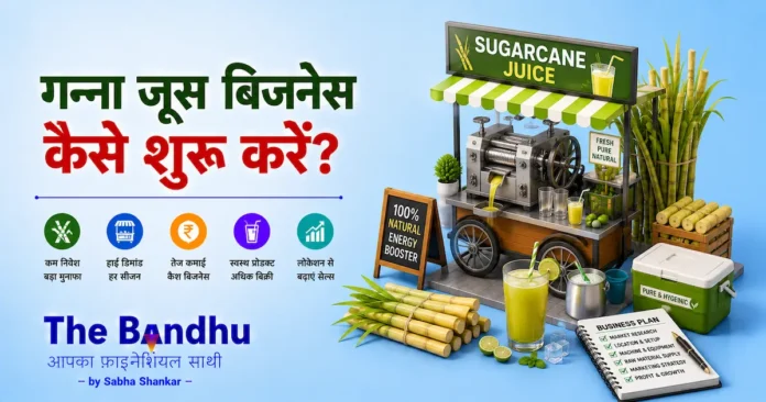 sugarcane-juice-business-plan-in-hindi