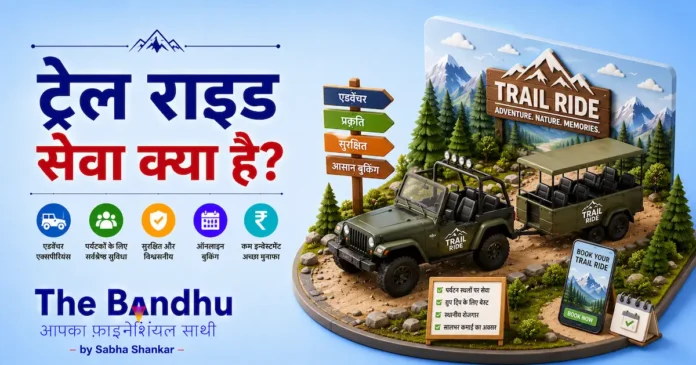 trail-ride-service-guide-hindi