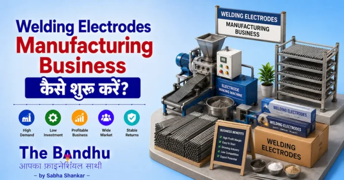 welding-electrodes-manufacturing-business-hindi