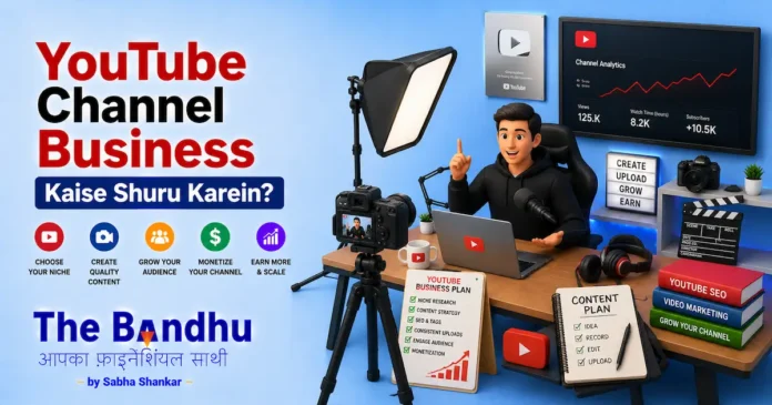 youtube-channel-business-kaise-shure-karein-guide