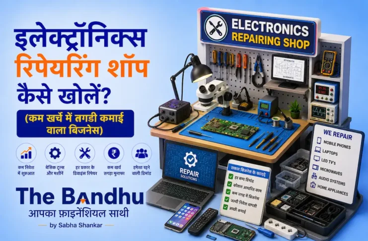 इलेक्ट्रॉनिक्स रिपेयरिंग शॉप कैसे खोलें