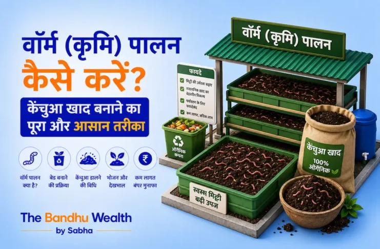 वॉर्म (कृमि) पालन कैसे करें? केंचुआ खाद बनाने का पूरा और आसान तरीका