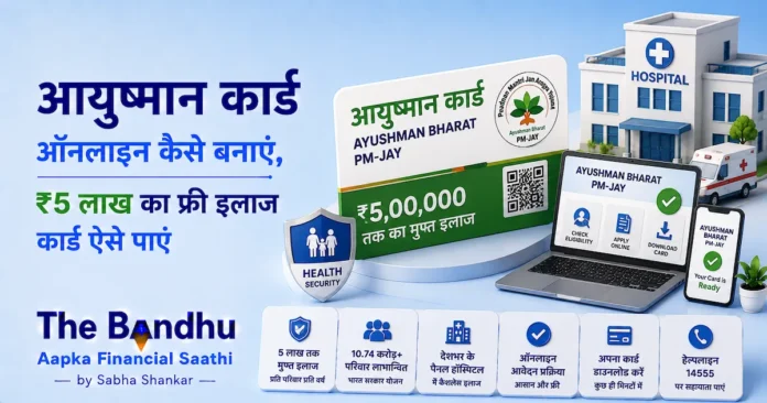 ayushman-bharat-card-online-apply-guide