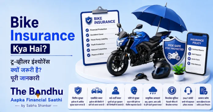 bike-insurance-kya-hai-puri-jankari