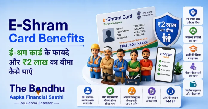 e-shram-card-benefits-and-insurance-guide
