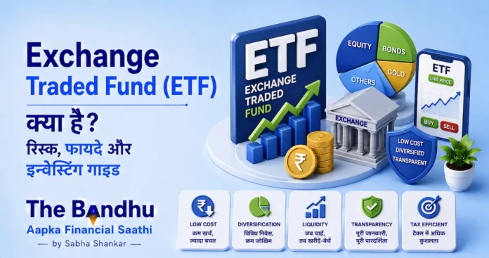 exchange-traded-fund-etf-guide-hindi