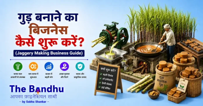 gud-making-business-idea-in-hindi