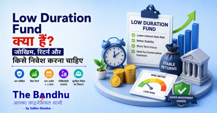 low-duration-fund-meaning-risk-returns-guide