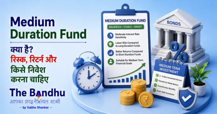 medium-duration-fund-risk-return-guide