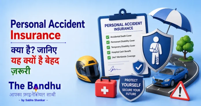 personal-accident-insurance-guide-hindi