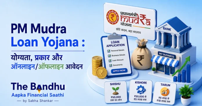 pm-mudra-loan-yojana-apply-guide