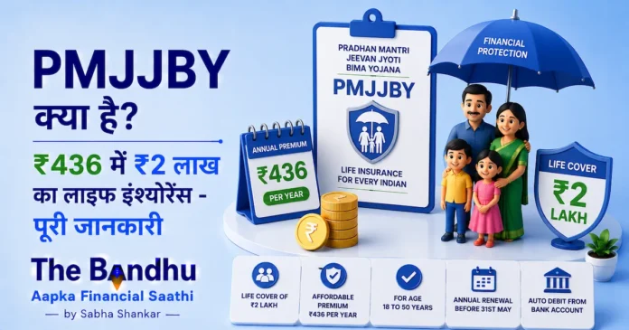 pradhan-mantri-jeevan-jyoti-bima-yojana