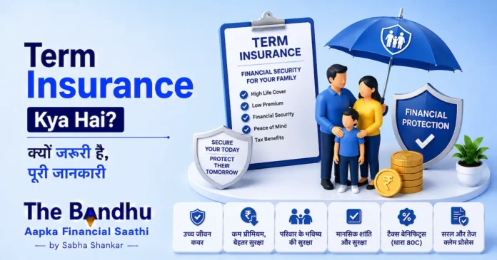 term-insurance-kya-hai